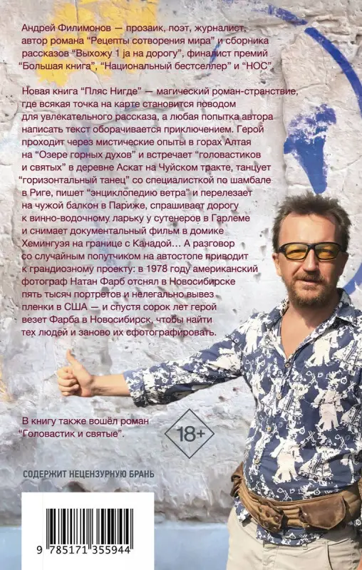 Филимонов Андрей Викторович. Пляс Нигде. Головастик и святые