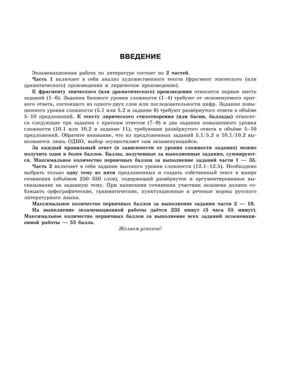 Е. А. Самойлова. ЕГЭ-2024. Литература. Тренировочные варианты. 30 вариантов
