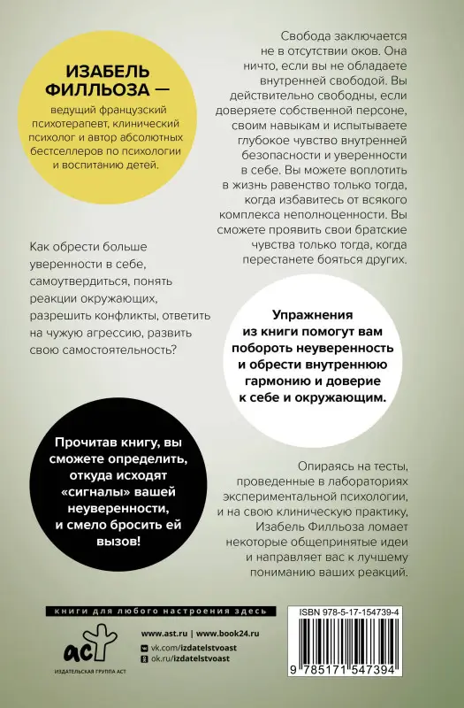 Филльоза Изабель: Доверься себе