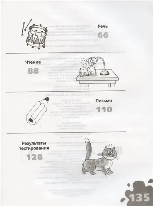 Уценка. Большая книга тестов. 6-7 лет