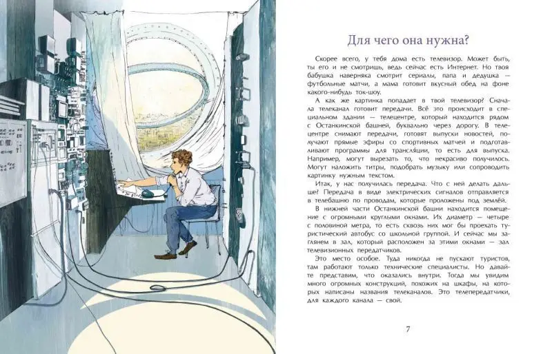 Останкинская телебашня []