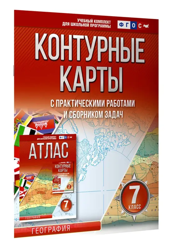 Крылова Ольга Вадимовна: Контурные карты 7 класс. География. ФГОС (Россия в новых границах)
