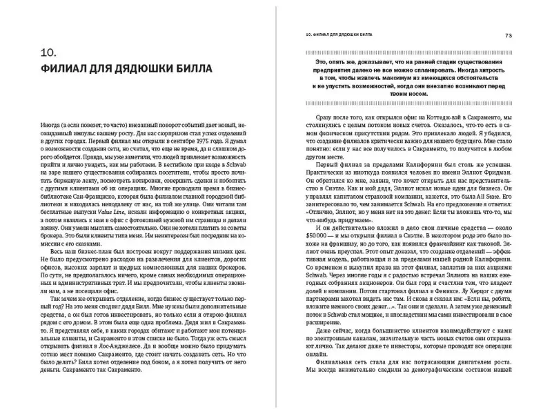Инвестиционная революция. Как мы сделали биржу доступной каждому