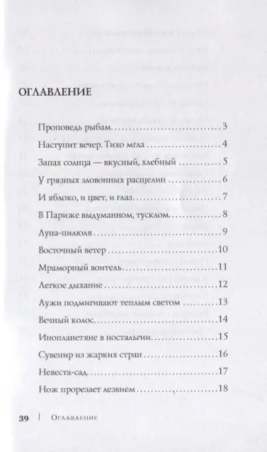 Роксана Найденова: Проповедь рыбам