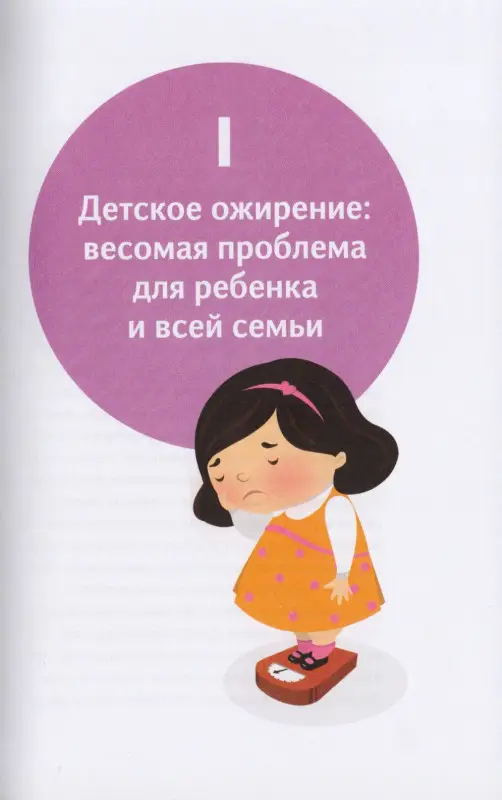 Уценка. Фадеева Наталья Ивановна: У ребенка лишний вес? Книга для сознательных родителей. Еда без вреда: Вкусные подсказки. Комплект из 2-х книг