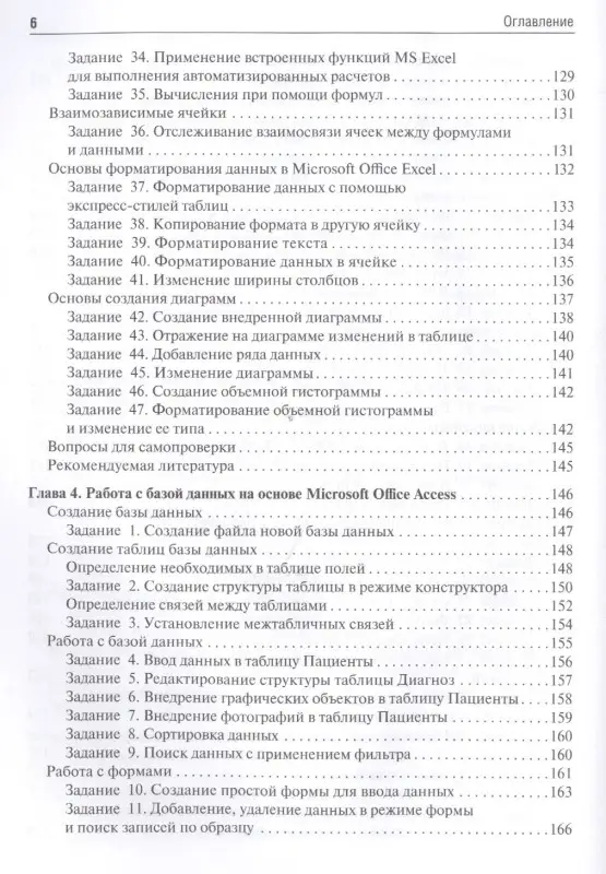 Медицинская информатика. Руководство к практическим занятиям