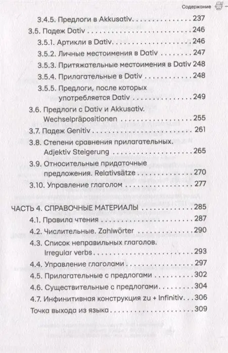 Немецкий язык вместе с SpeakASAP. Выучи навсегда
