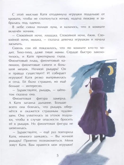 Ночной рыцарь. А. Матрусова. []