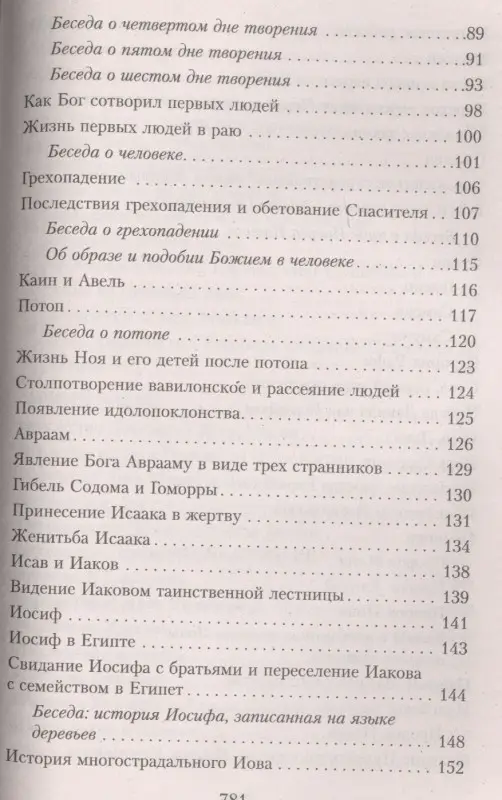 Закон Божий. Руководство для семьи и школы