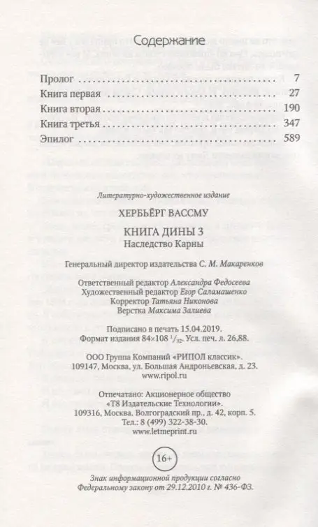 Уценка. Вассму Хербьерг : Книга Дины 3. Наследство Карны: роман