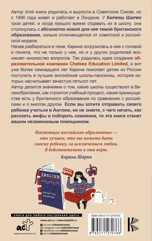 Уценка. Как дать ребенку британское образование, при этом не разориться и сохранить себе нервы
