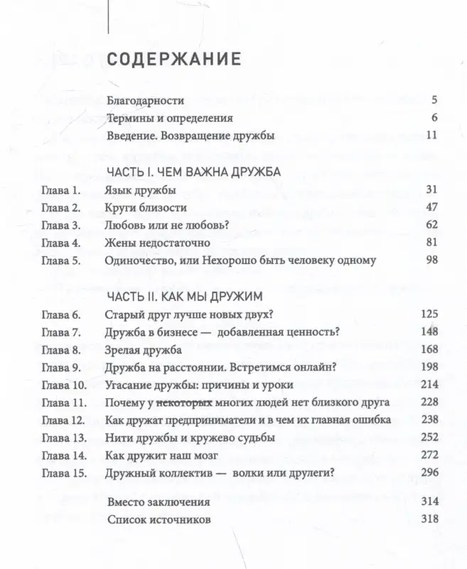 Фельдман Максим. Homo amicus : Деловой человек в поисках друга