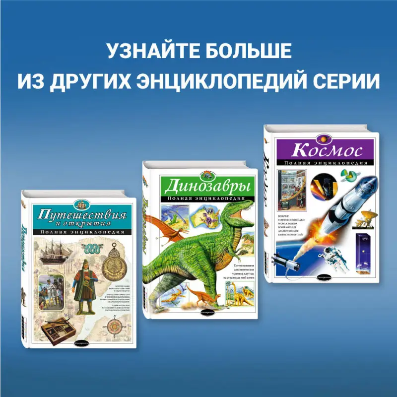Ю.К. Школьник. История России. Полная энциклопедия