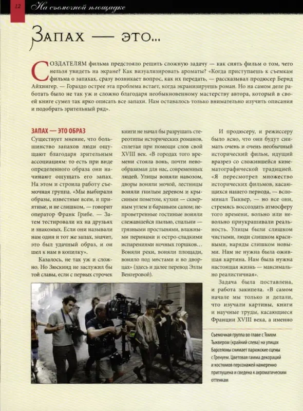 Журнал История моды №256. Мир ароматов ХVIII века