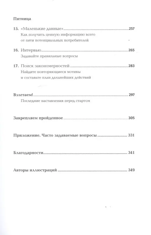Кнапп Джейк: Спринт: Как разработать и протестировать новый продукт всего за пять дней