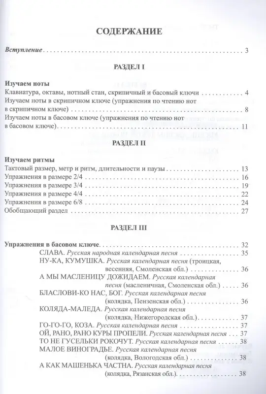 Селезнева Екатерина Владимировна: Фортепиано для начинающих взрослых: лайфхаки по музыкальной грамоте