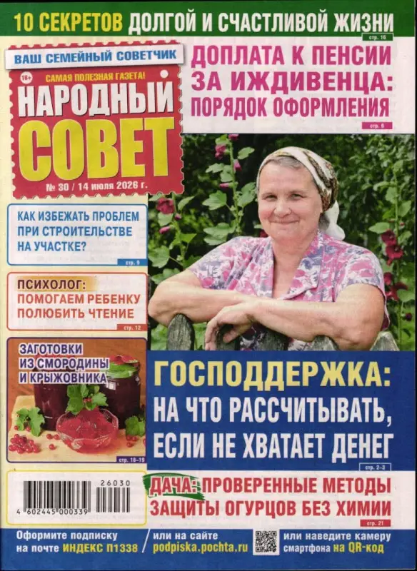 Народный совет 30/26