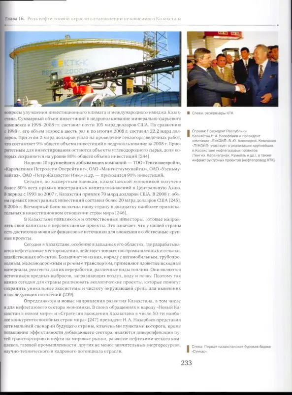Чердабаев, Равиль Тажигариевич. Нефть: Вчера, сегодня, завтра.