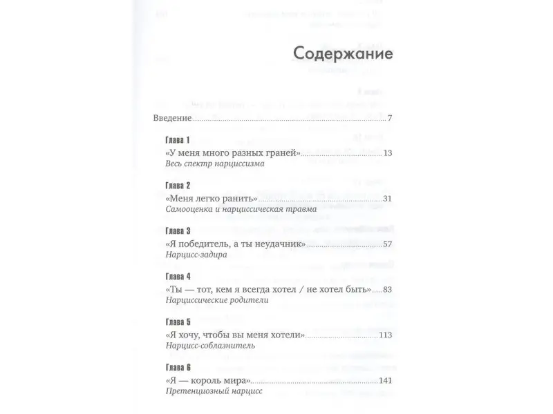 Бурго Джозеф: Осторожно, нарцисс! Как вести себя с этими самовлюбленными типами