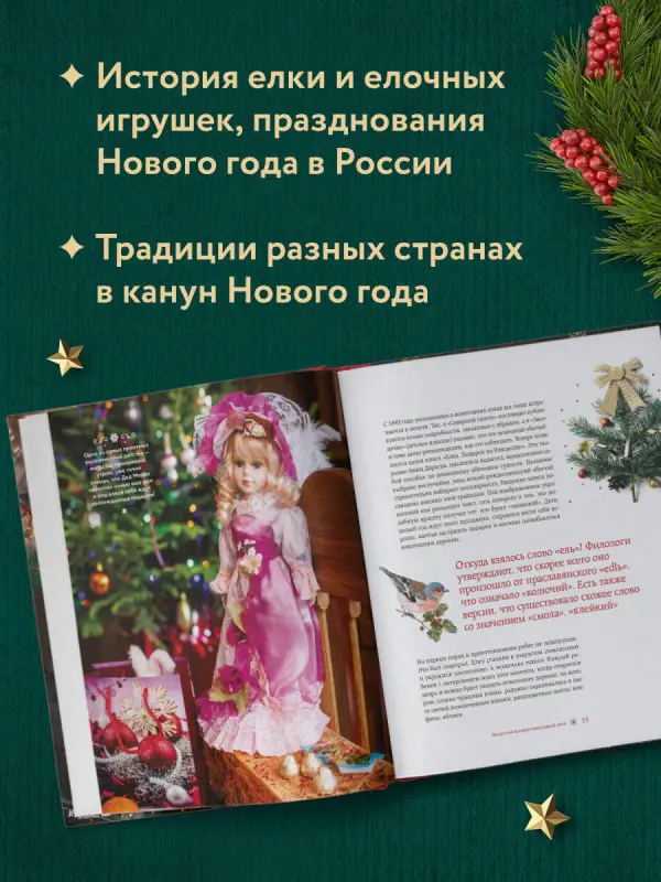 Уценка. Юлия Комольцева. Новый год. От истории елочных игрушек до традиций разных стран