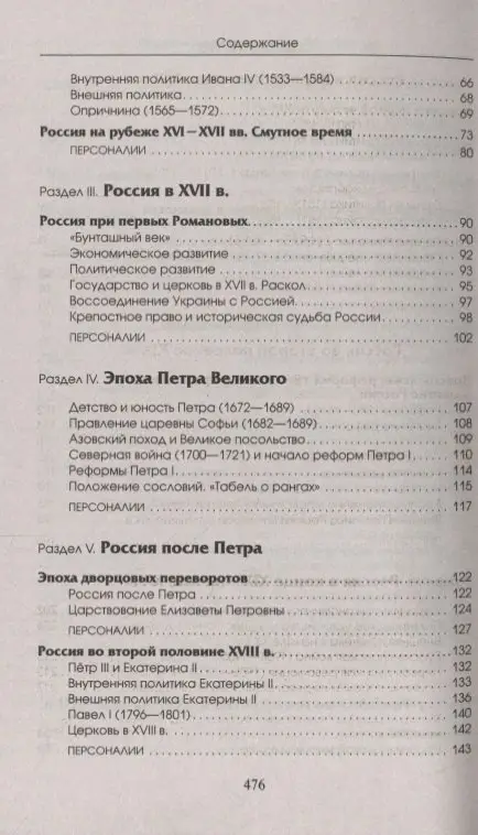 Барабанов В.В. и др.: ЕГЭ. История. Новый полный справочник школьника для подготовки