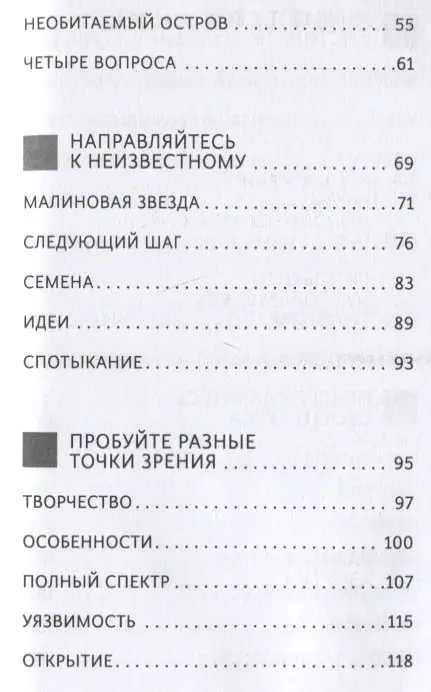 Напролом! Рискни и раскрой свой гений