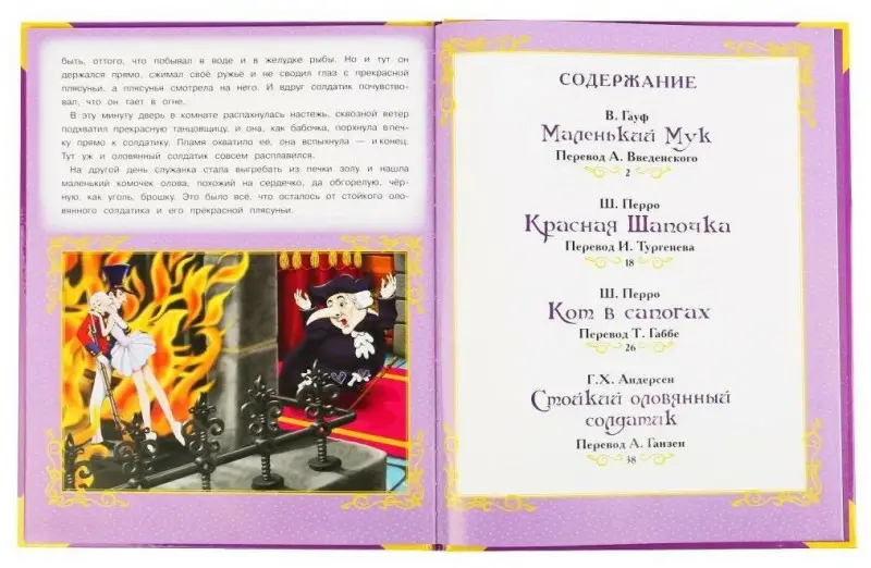 Зарубежные сказки. Большая книга сказок
