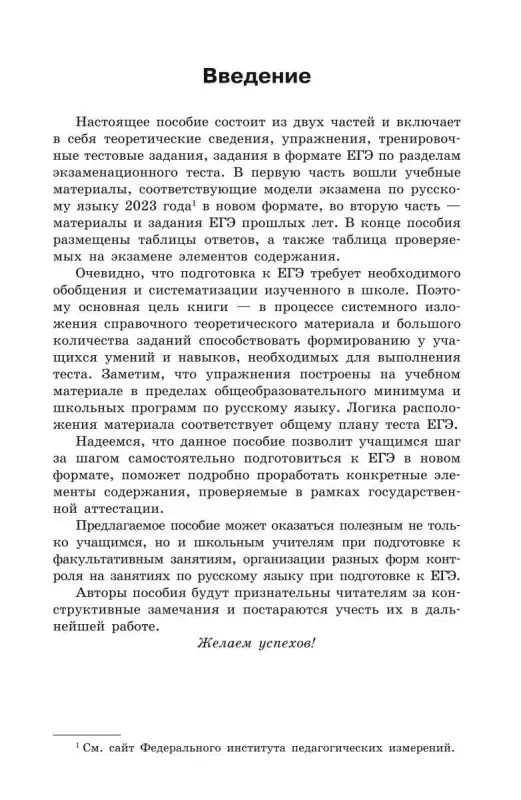А. Ю. Бисеров, И. Б. Маслова. ЕГЭ-2024. Русский язык