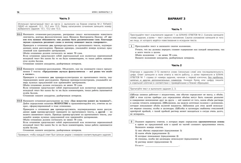 Уценка. А. Ю. Бисеров. ОГЭ-2025. Русский язык. Тренировочные варианты. 30 вариантов
