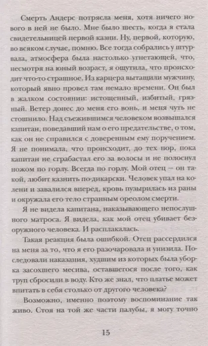 Острова бури и печали. 1. Побег