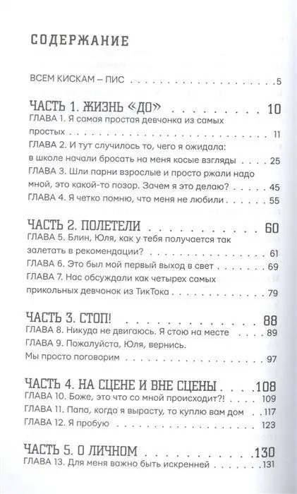 Ближе к звёздам! Не стесняйся, будь собой