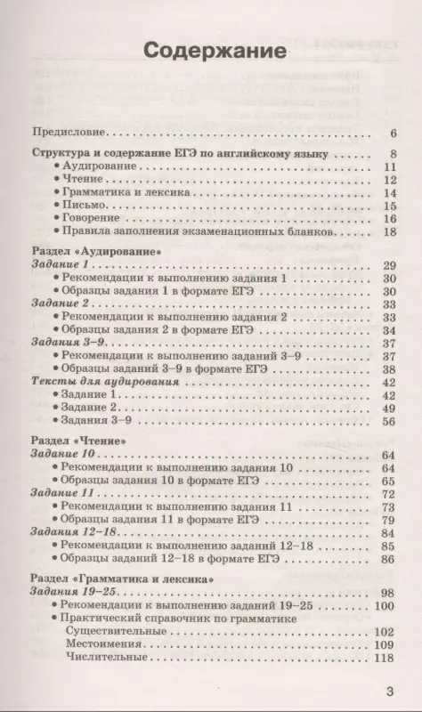 Музланова Елена Сергеевна: ЕГЭ. Английский язык. Новый полный справочник для подготовки к ЕГЭ
