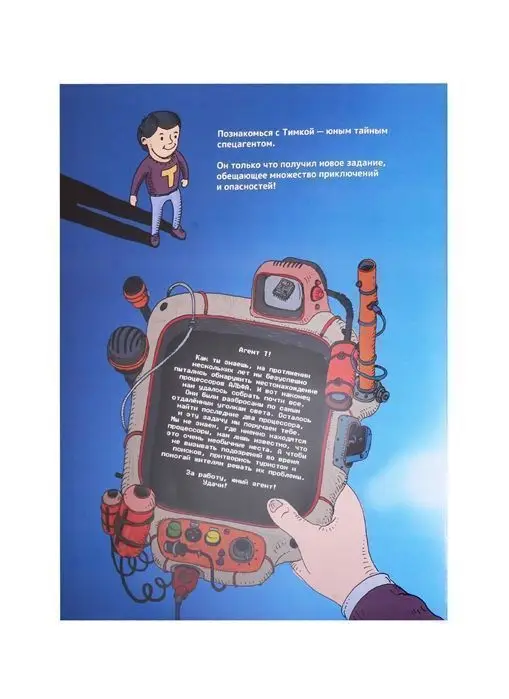 Уценка. Тайная миссия в облаках и под землёй. Найди и покажи