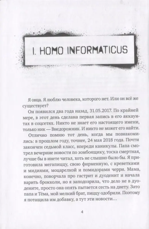 Поймать Внедорожника