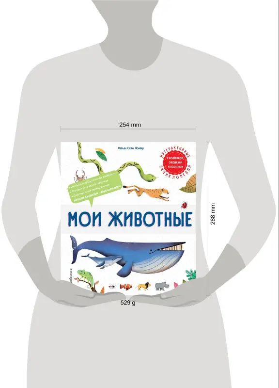 Фабьен Окто Ломбер. Мои животные