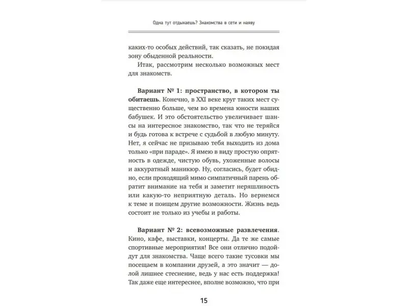 Любовь по кайфу. Как любить по правилам и без