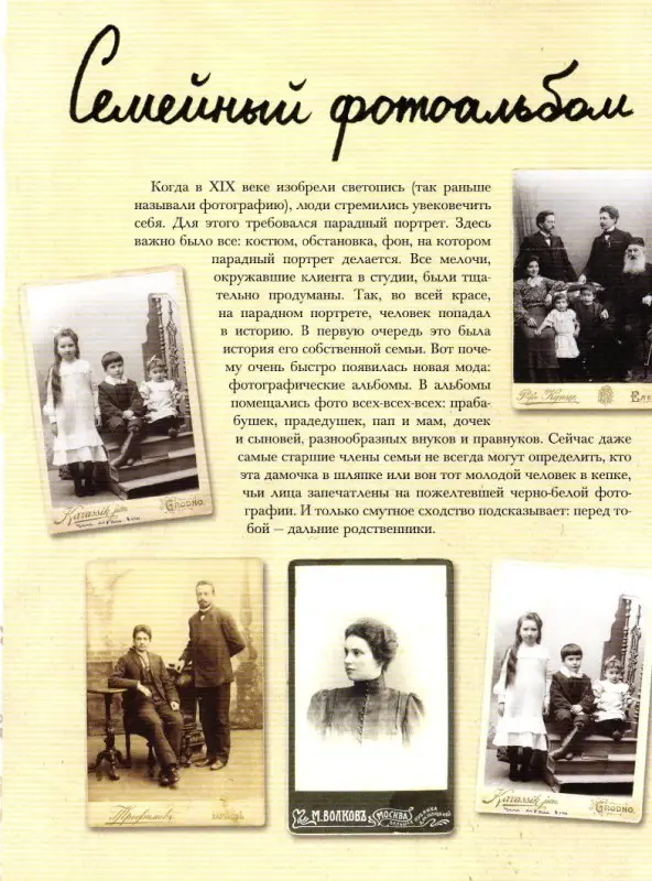 История семейных фотографий