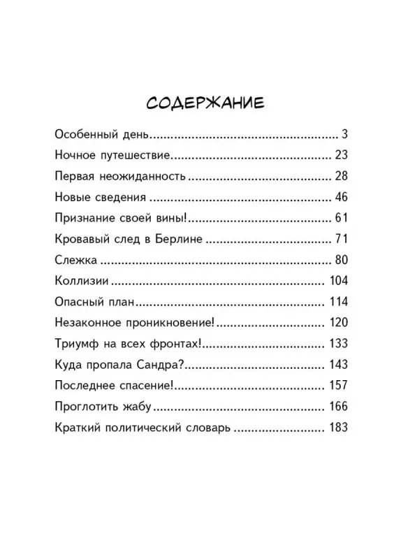 Андреас Шлютер: Таинственный след в Берлине