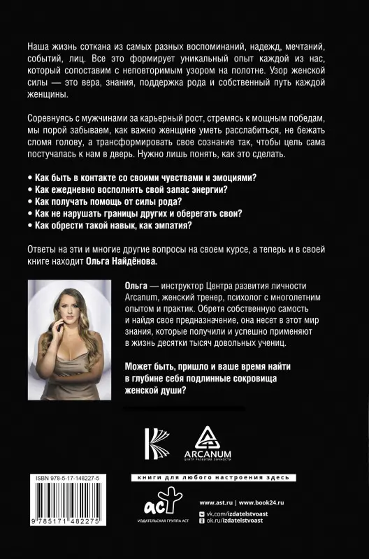 Найденова Ольга П.: Узор женской силы