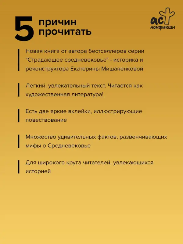 Уценка.Мишаненкова Екатерина Александровна: Безграмотное Средневековье