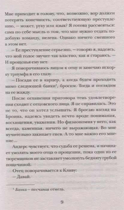 Острова бури и печали. 1. Побег