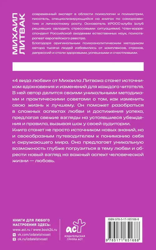 Уценка.Литвак Михаил Ефимович: 4 вида любви