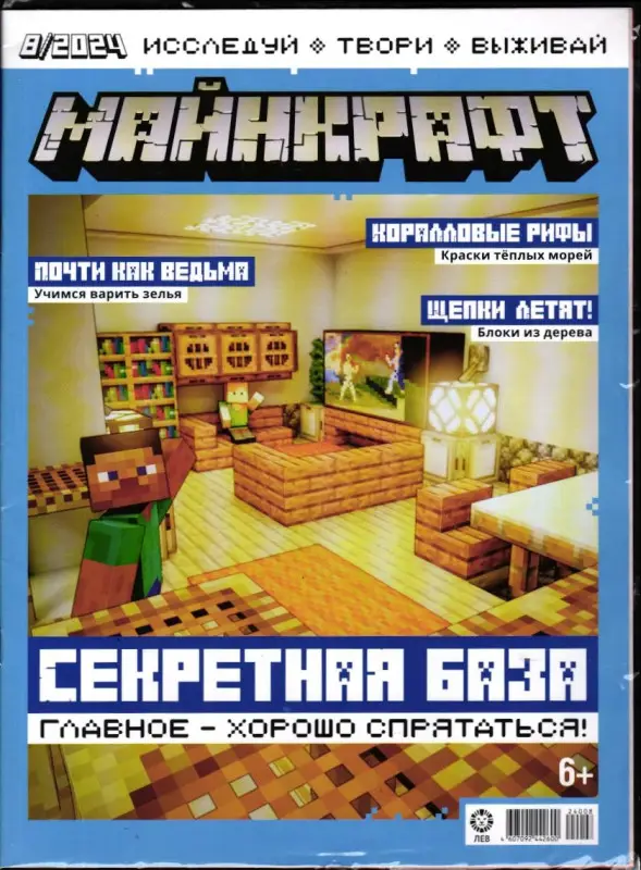 ж-л Майнкрафт 08/24+Наклейки