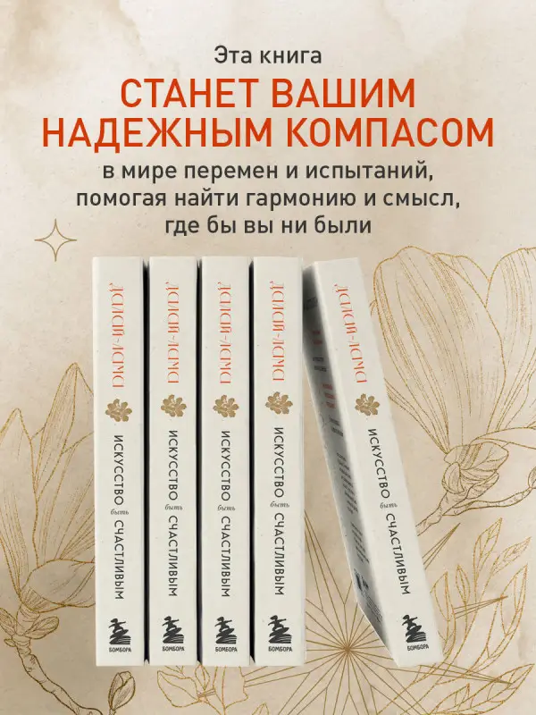 Уценка. Далай-лама. Искусство быть счастливым (новое оформление)