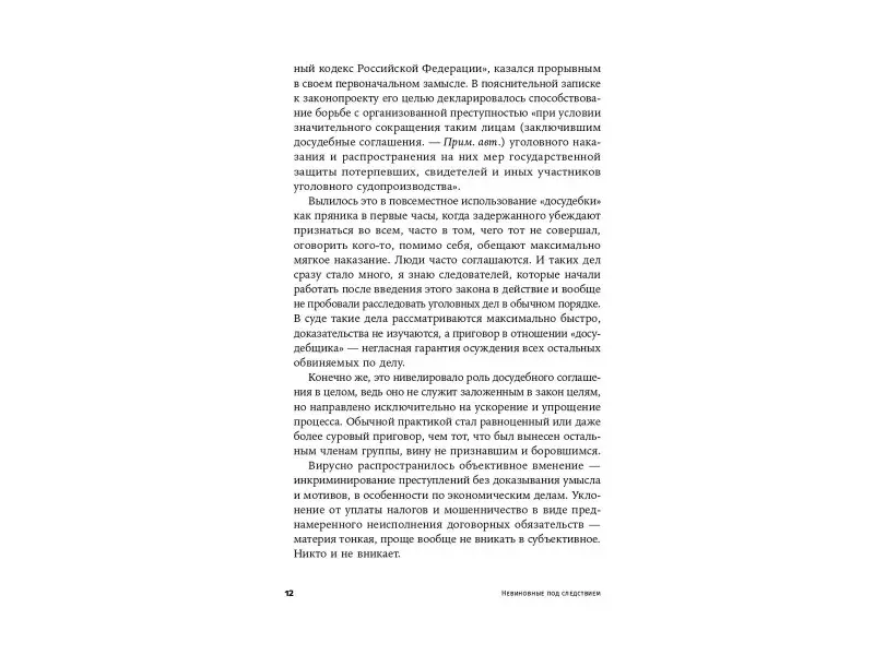 Федяров Алексей: Невиновные под следствием