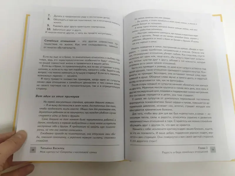 Уценка. Татьяна Василец: Моя крепость! Секреты счастливой семьи