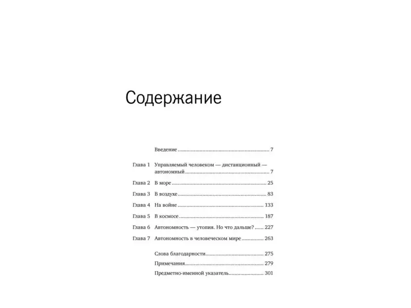 Минделл Дэвид: Восстание машин отменяется! Мифы о роботизации