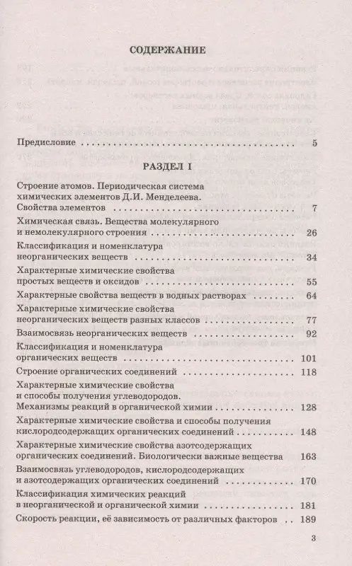 Савинкина Елена Владимировна: Химия. Сборник экзаменационных заданий с решениями и ответами для подготовки к ЕГЭ