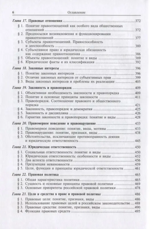 Уценка. Матузов Николай Игнатьевич: Теория государства и права: Учебник. 3-е изд.