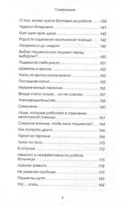 Ник Эдвардс: До слез. Истории из отделения неотложной помощи